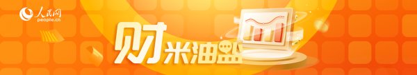 信通实盘 财米油盐｜1380亿“国补”将至！“真金白银”加速循环经济新发展
