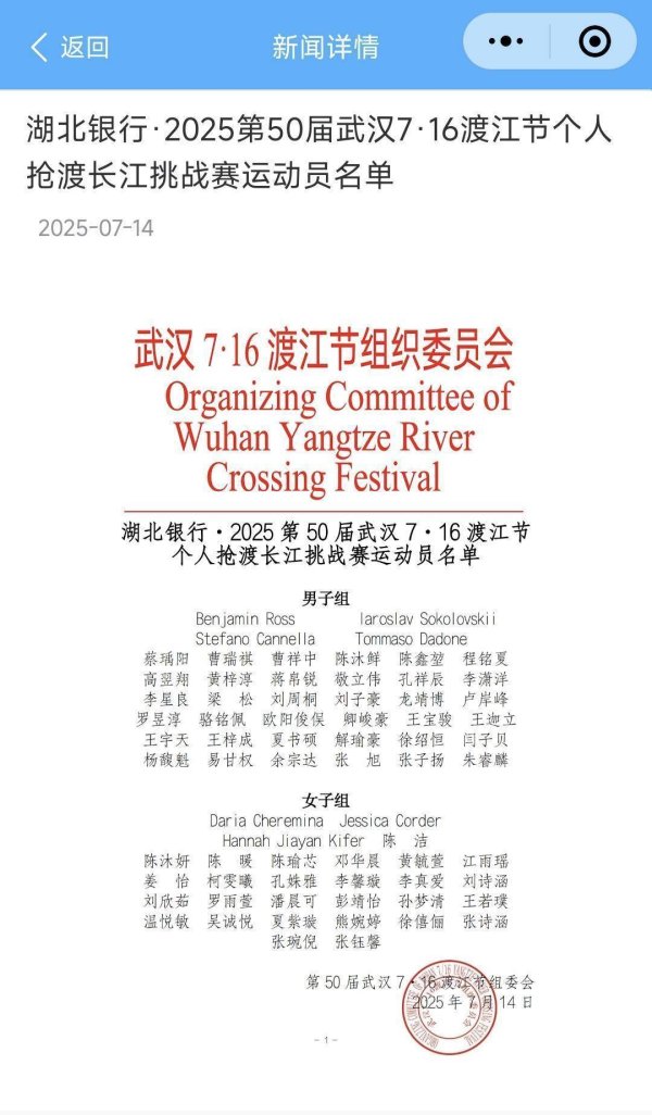 益阳指 第50届武汉渡江节个人抢渡赛名单出炉！快来看，你在不在名单上？