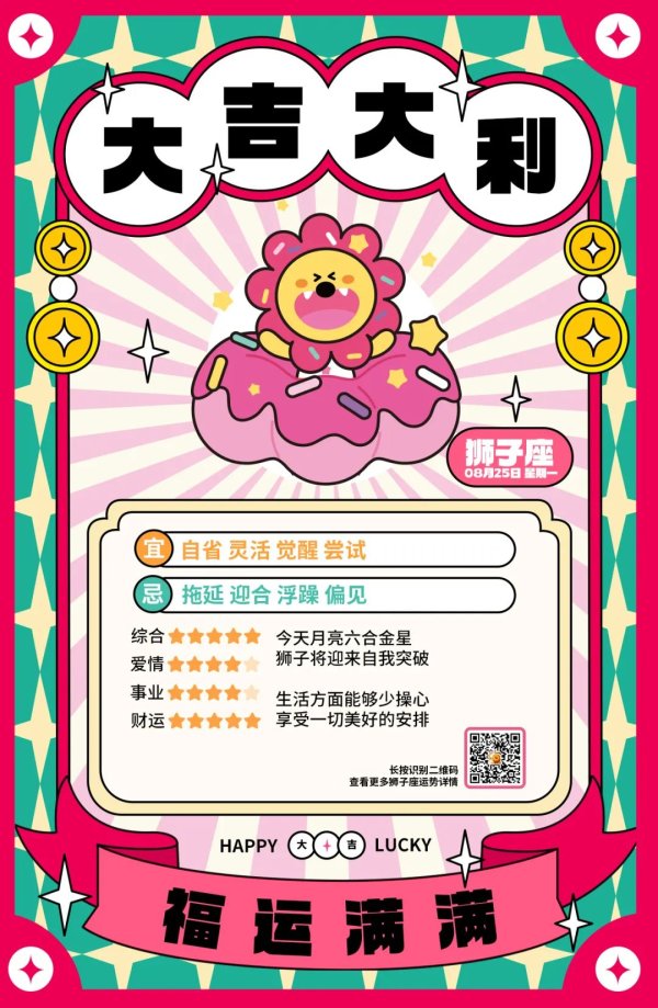 众豪配资 12星座好运排行榜！（08月25日）